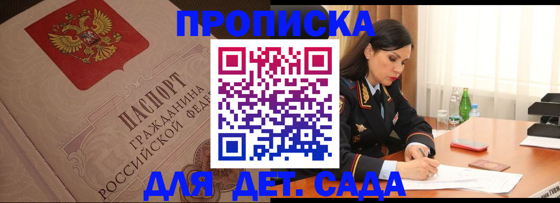 купить прописку в Геленджике